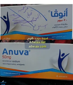 Annuva 50 : انوفا اقراص فعاله لعلاج الألم والالتهابات