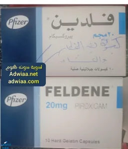فوائد واستخدامات اقراص FELDENE 20 mg دليل شامل ومحدث