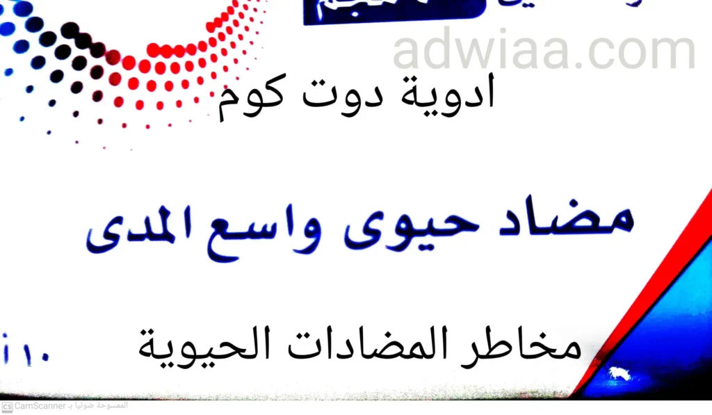 مخاطر المضادات الحيويه