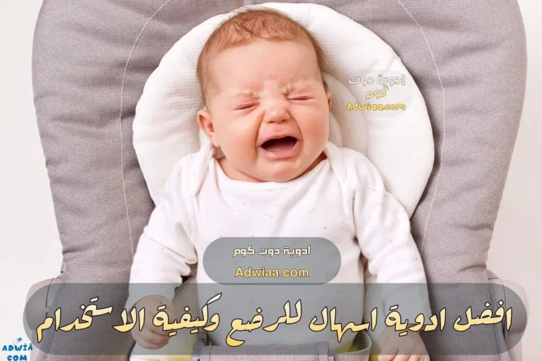 افضل ادوية اسهال للرضع وكيفية الاستخدام