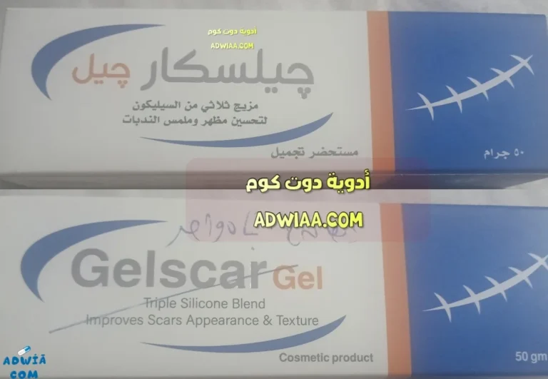 جيلسكار جيل " Gelscar Gel " لتحسين مظهر الندبات